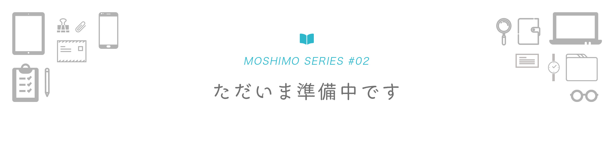 MOSHIMO SERIES #02 ただいま準備中です